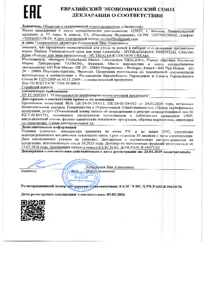 kremy_essansiel_i_kokon.pdf
