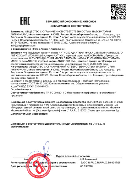 21388879_ot_06_05_2026_antioksidantnaya_maska_s_vitaminami_a_e.pdf