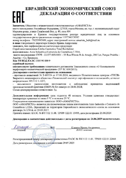 122_01_22848_do_24_06_29_lmb68_sprey_vosstan_limba_cosmetics_total_revitalizer_vzamen.pdf