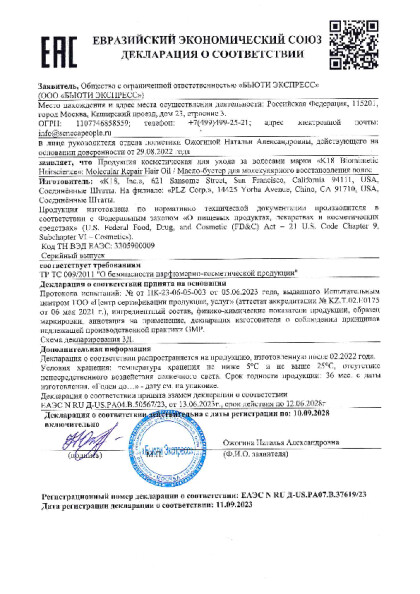 n_ru_d_us_ra07_v_37619_23_maslo_buster.pdf