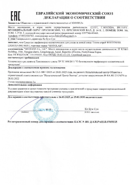 whiteness_lightening_mist_2030.pdf