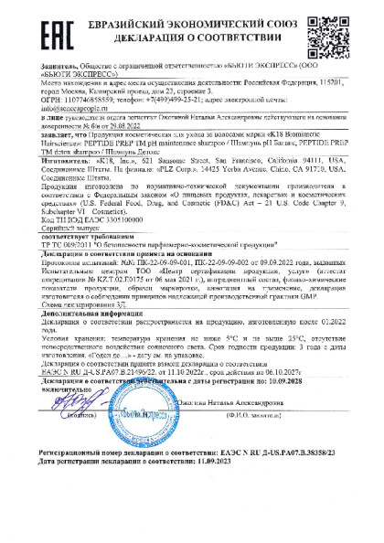 n_ru_d_us_ra07_v_38358_23_shampun.pdf