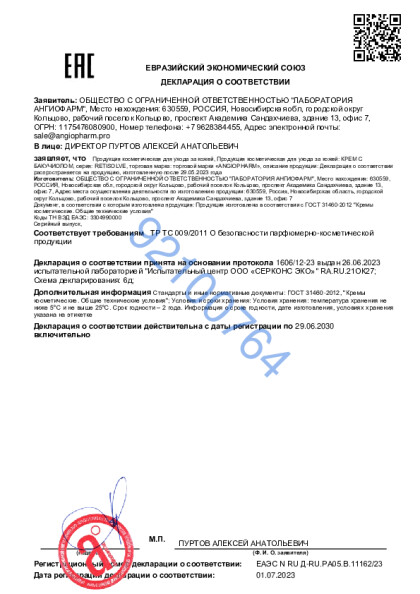 17832068_ot_01_07_2023_krem_s_bakuchiolom.pdf