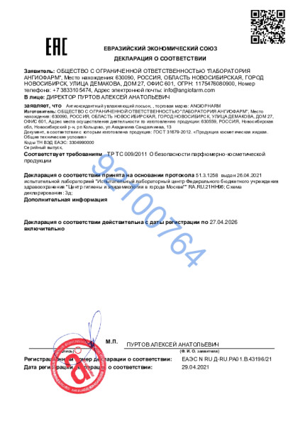 15747328_ot_17_03_2023_antioksidantnyi_uvlazhnyayushchii_loson_1.pdf