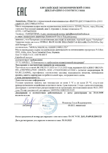 2023_herbal_hair_mask_treatment_amp_rehabilitation_for_dry_and_damaged_hair.pdf