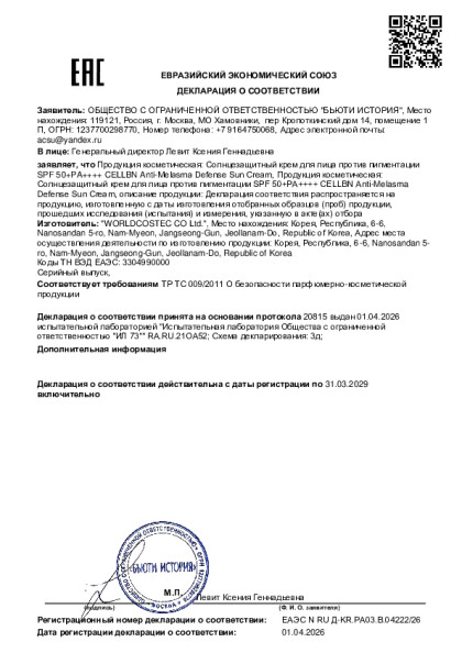 cellbn_anti_melasma_defense_sun_cream_ot_01_04_2026.pdf