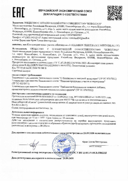 allmirin_byuti_ot_24_09_2025_po_23_09_2030.pdf