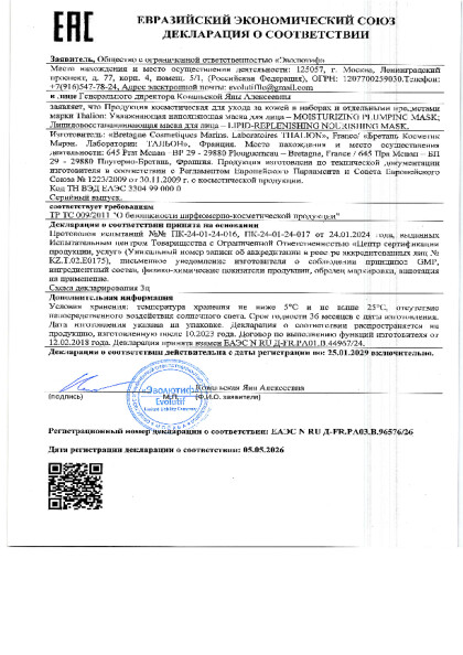 maski_uvlazh_i_lipidovosstanavl.pdf