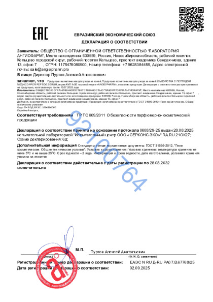20549151_ot_02_09_2025_syvorotka_s_peptidom_medi.pdf