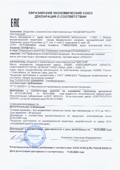 deklaraciya_o_sootvetstvii_na_tkanevuyu_masku.pdf