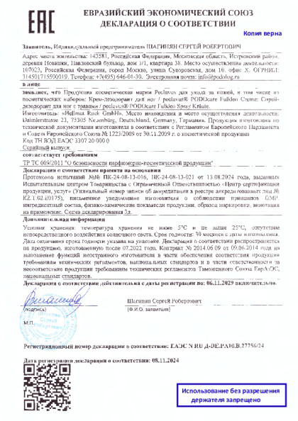 ds_dezodoranty_so_shtampom.pdf