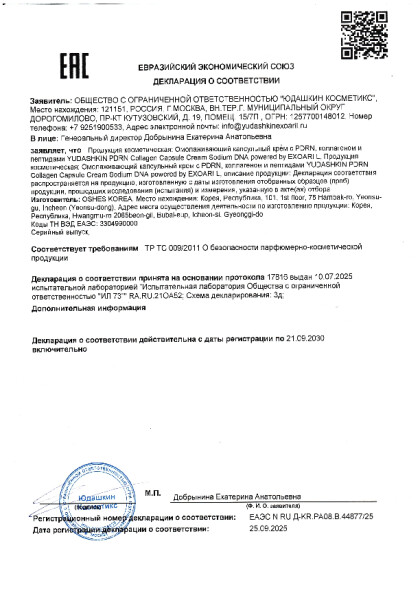 pdrn_collagen_capsule_cream_sodium_dna.pdf