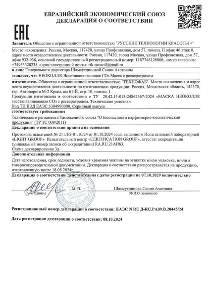 vosstanavlivayushchaya_soz_maska_s_resveratrolom.jpeg