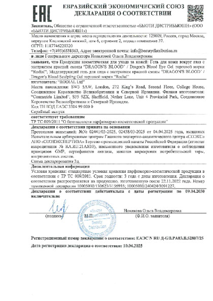 dragon_s_blood_sculpting_gel_ds_do_09_04_2030.pdf