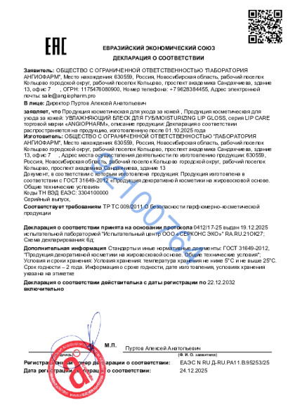 21021156_ot_24_12_2025_uvlazhnyayushchii_blesk_dlya_gub.pdf