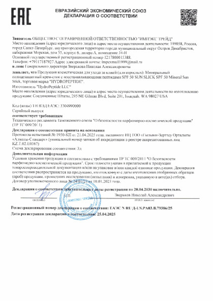 spf_50_sun_slick_20_04_2030_1.pdf