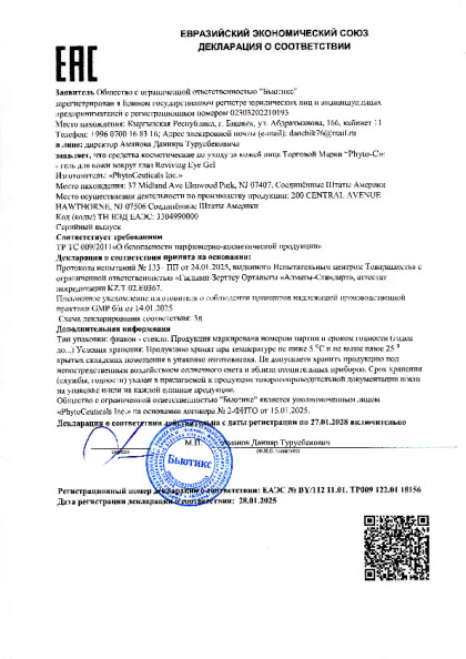 2025_01_deklaraciya_reviving_eye_gel.pdf