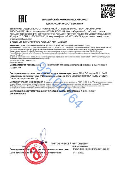 17259033_ot_30_03_2023_syvorotka_s_vitaminom_s.pdf