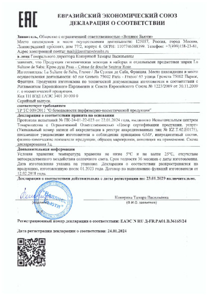 krem_dush_roza.pdf