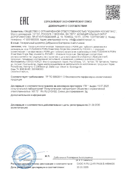 pdrn_sheet_mask_single_step.pdf pdrn_sheet_mask_single_step.pdf