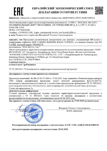 genosys_skin_caring_blemish_balm_cushion_03_sc_1.pdf