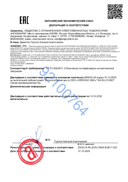 20721007_ot_31_10_2025_legkii_krem_dlya_chuvstvitelnoi_kozhi.pdf