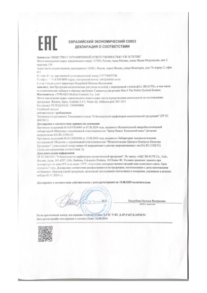 deklaraciya_seriya_eaes_n_ru_d_jp_pa07_b_16918_24_ot_16_08_2024_do_15_08_2029.pdf