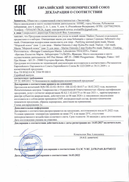 maska_dla_lica_ocisausaa_sebomarin_s_grazu_gerandy_1.jpg