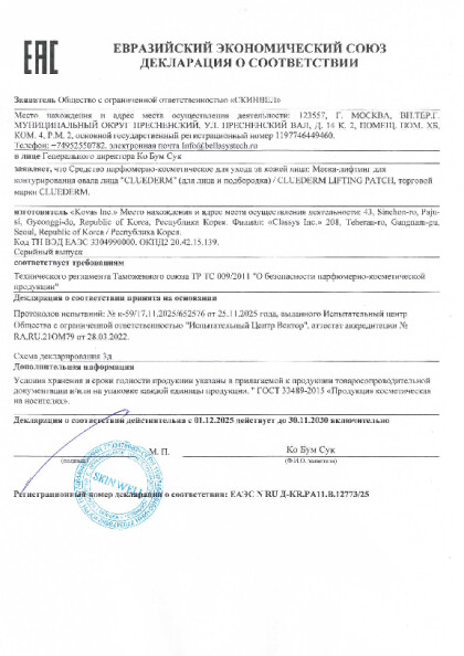 na_maski_cluederm.pdf