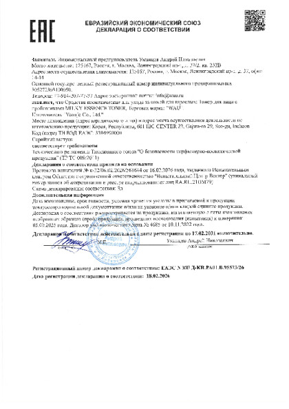 milky_toner_wau.pdf