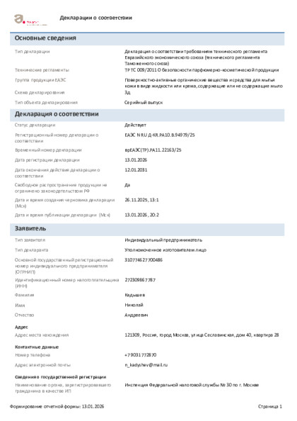 ochishchayushchii_gel_wayout.pdf