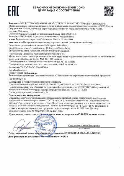 eaes_n_ru_d_sn_rao9_v_02357_25_eksfolianty.pdf