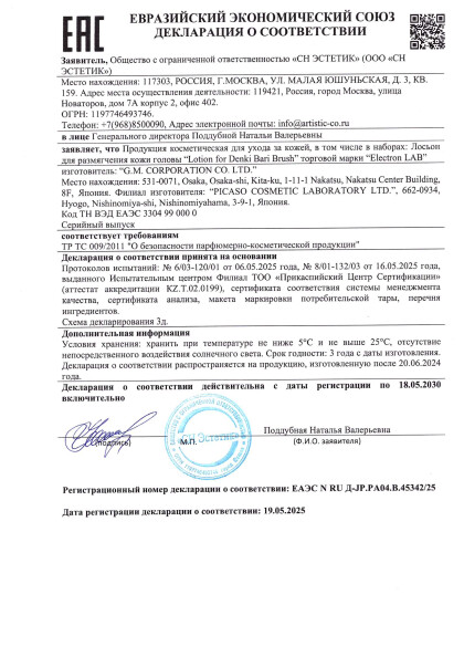 deklaraciya_seriya_eaes_n_ru_d_jp_ra04_v_4534225_ot_19_05_2025_do_18_05_2030.pdf