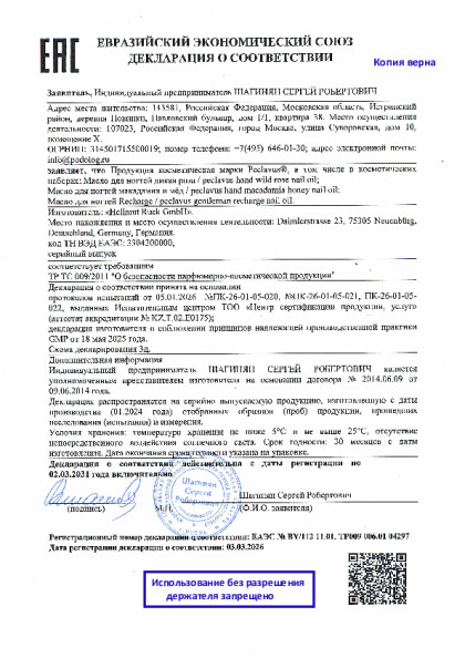 maslo_dlya_nogtey_hand.pdf