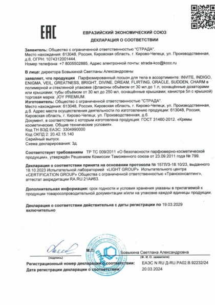 parf_loson_dlya_tela_19_03_2029.pdf