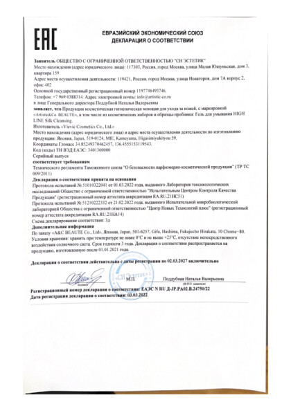 deklaraciya_eaes_n_ru_d_jp_pa02_b_24750_22_ot_04_03_2022_do_03_03_2027.pdf