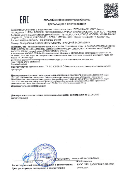 syvorotki_stvolovye_05_29.pdf