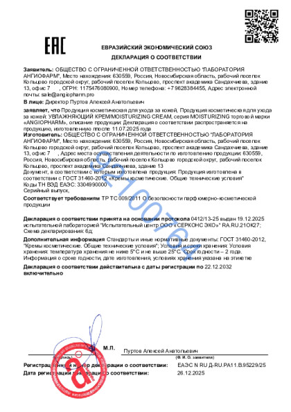 21021132_ot_26_12_2025_uvlazhnyayushchii_krem.pdf