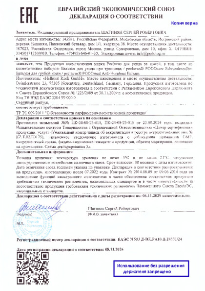 balzamy_so_shtampom.pdf