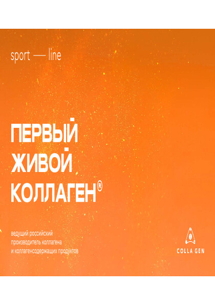 produkta_collagen_sport_line_pechat.pdf