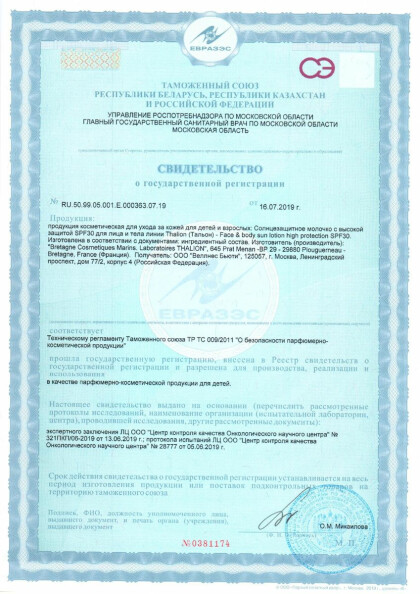 solncezasitnoe_molocko_dla_lica_i_tela_s_vysokoj_zasitoj_spf30_1.jpg