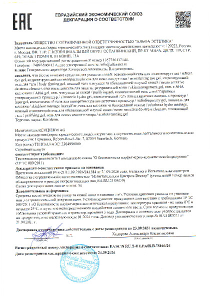 ds_26_gel_reviderm.pdf