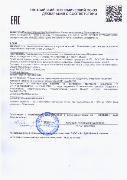 syvorotka_hinokitiol.pdf