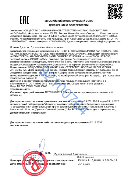 20938290_ot_19_12_2025_antikuperoznaya_syvorotka.pdf