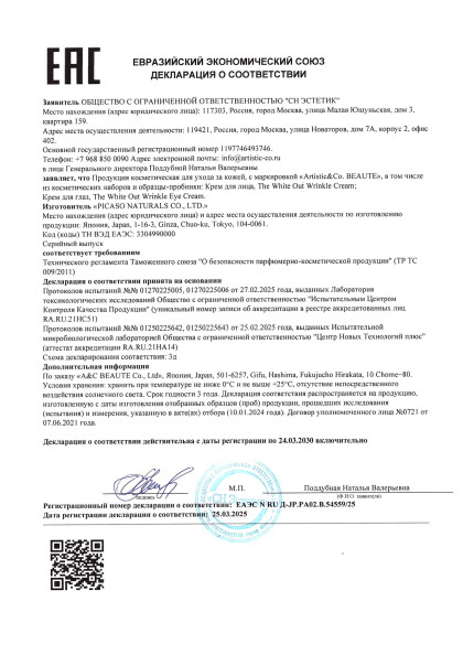 deklaraciya_seriya_eaes_n_ru_d_jp_ra02_v_5455925_ot_25_03_2025_do_24_03_2030.pdf