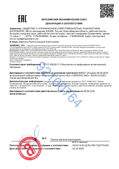 20549112_ot_02_09_2025_krem_dlya_tela_s_retinoidami.pdf