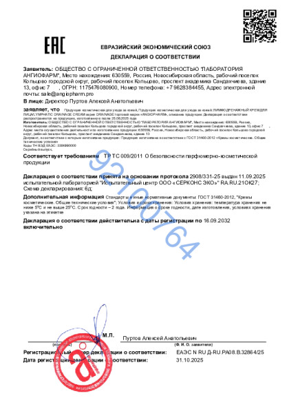 20619447_ot_31_10_2025_limfodrenazhnyi_krem.pdf