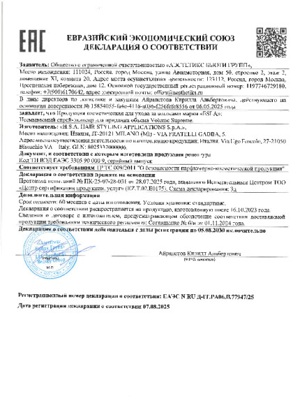 n_ru_d_it_ra06_v_77947_25_sprei_eliksir_do_05_08_2030.pdf