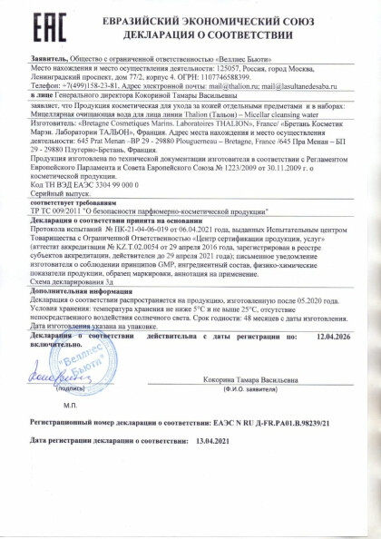 micellarnaa_ocisausaa_voda_dla_lica_1.jpg