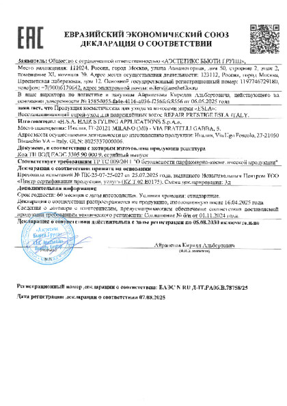 n_ru_d_it_ra06_v_78758_25_vosst_sprei_uhod_do_05_08_2030.pdf